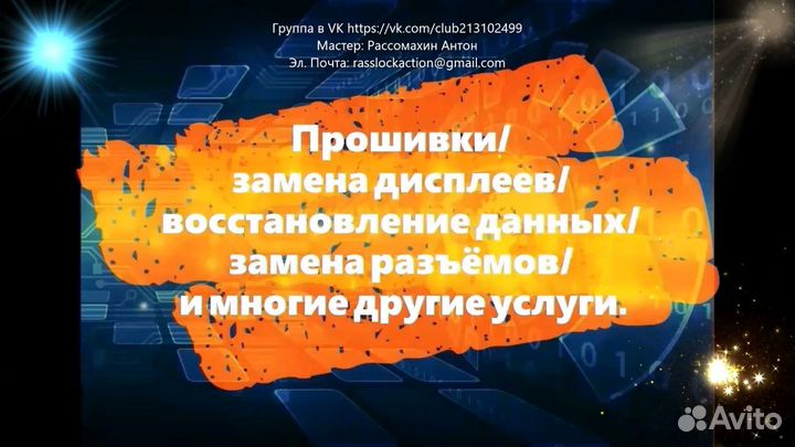 Ремонт телефонов, компьютеров и т.д. с гарантией