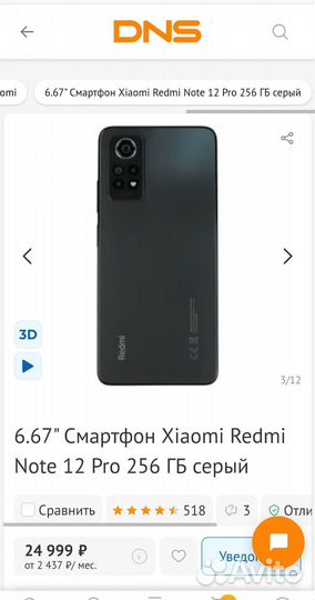 Xiaomi Redmi Note 12 Pro, 8/256 ГБ