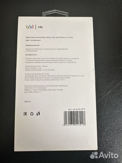 Чехол «vIp» для iPhone 12 / 12 Pro