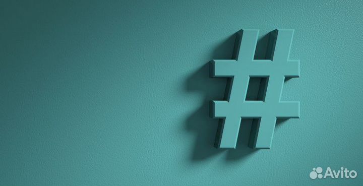 SMM хэштеги