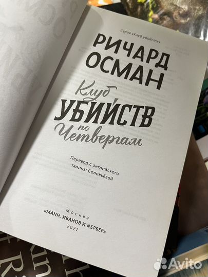 Убийство в кукольном доме. Брюс Голдфарб