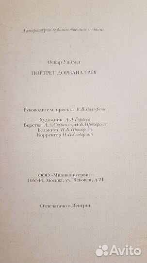 Оскар Уайльд. Портрет Дориана Грея