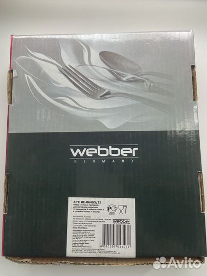 Набор столовых приборов