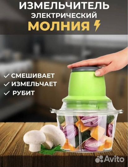 Измельчитель молния