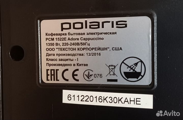 Кофеварка полуавтомат Polaris PCM 1522 E