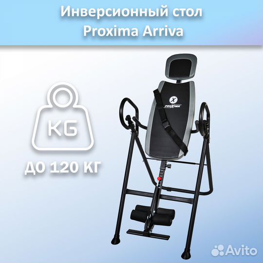Инверсионный стол Proxima Arriva MSG-I511 арт.PR65