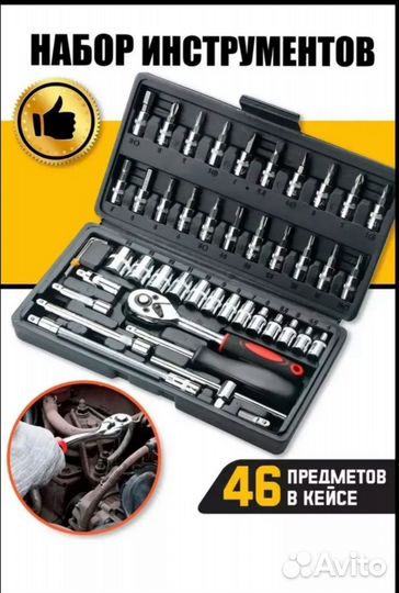 Набор инструментов