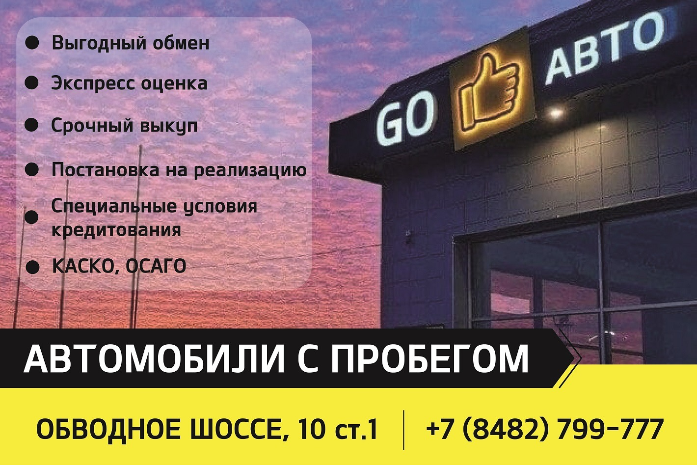 GO АВТО. Профиль пользователя на Авито