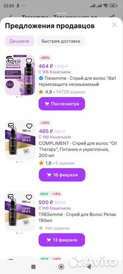 Спрей для волос tresemme термозащитный