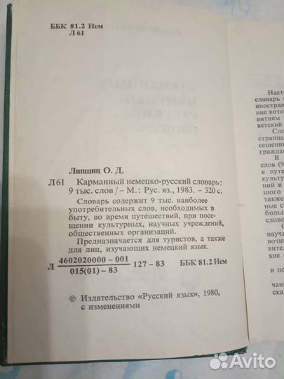 Немецко-русский словарь изссср