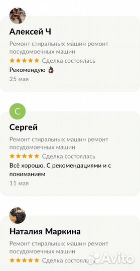 Ремонт стиральных машин, посудомоек, холодильников