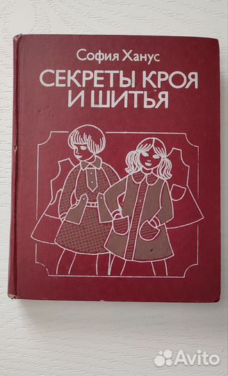 Книга учебное пособие по шитью