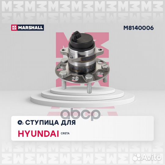 Ступица задн. Hyundai Creta 16- M8140006 marshall