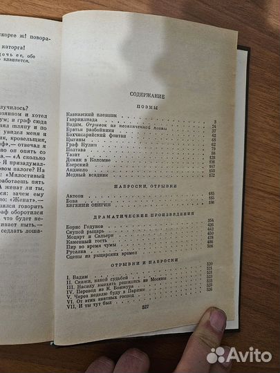 А.С. Пушнин. Собрание сочинений. Том второй