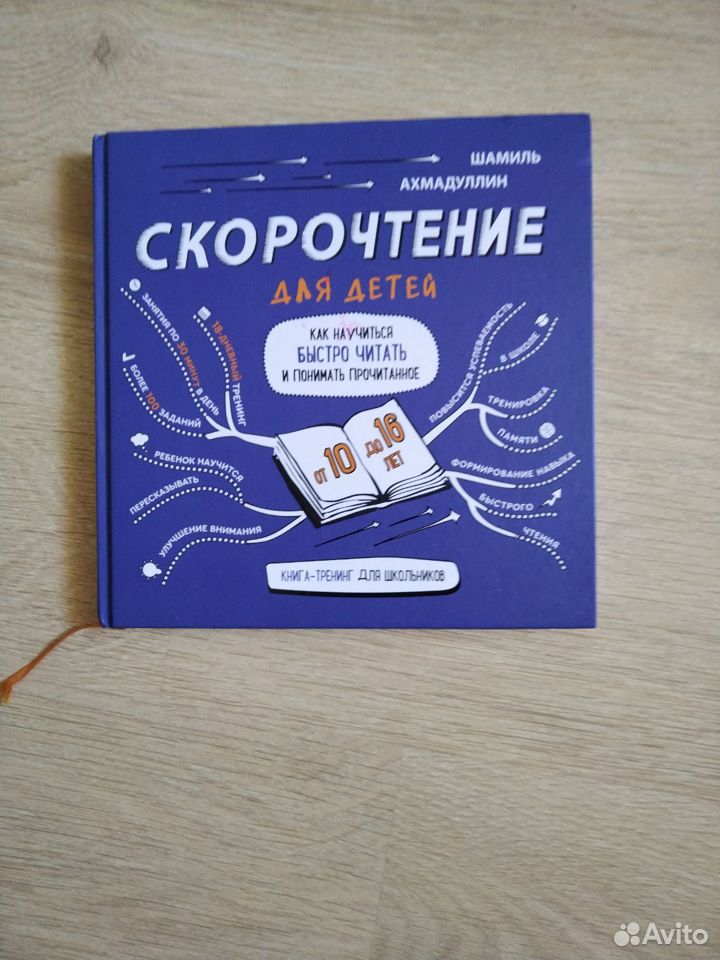 Скорочтение