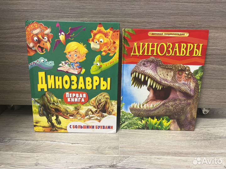 Книга про динозавров