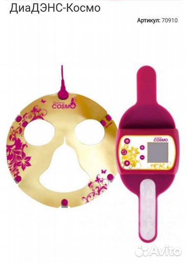 Аппарат денас пкм