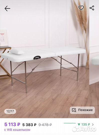 Кушетка для наращивания ресниц набор