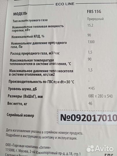 Газовый котёл