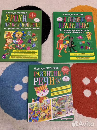 Книги по развитию речи