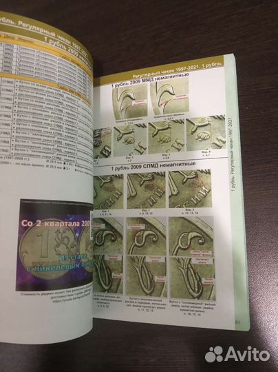 Каталог монет СССР и России