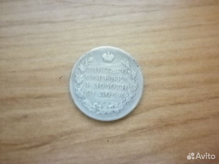 Продаю рубль 1822г