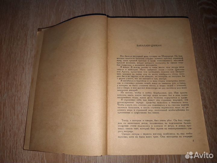 Книга Французкая новелла 1959 год