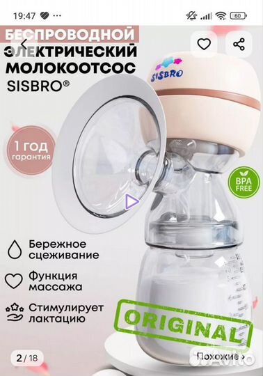 Молокоотсос электрический с массажем