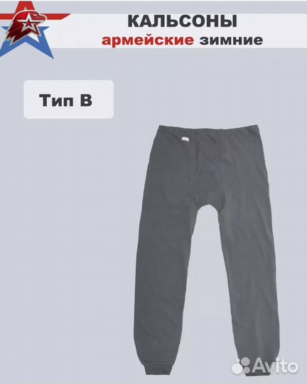Кальсоны военные.Термобелье.Подштанишки