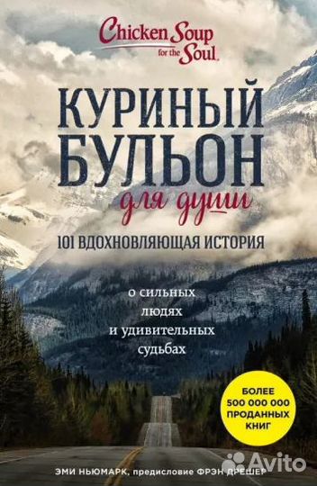 Куриный бульон для души