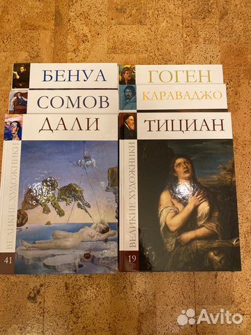 Книги из серии Великие художники. Цена 150 за книгу.... купить в ...