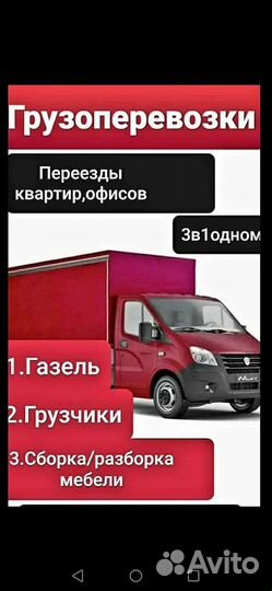 Грузоперевозки газель 3 м