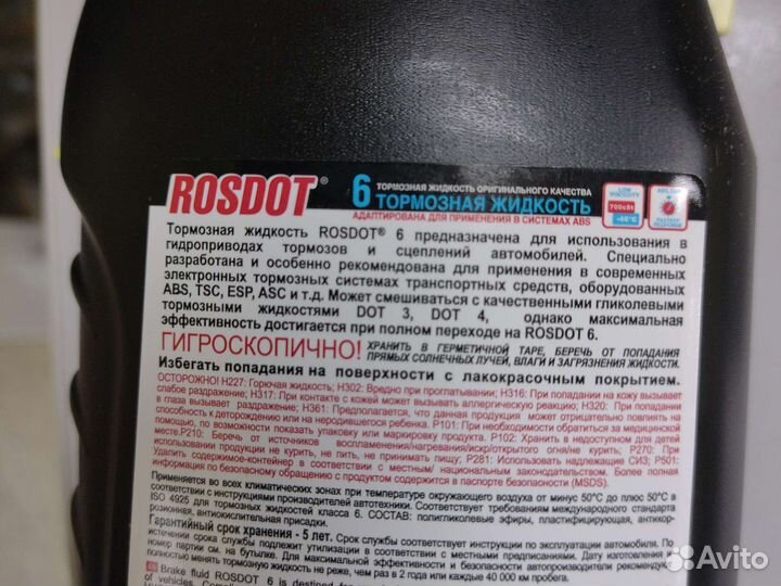 Тормозная жидкость Rosdot-6 455 гр