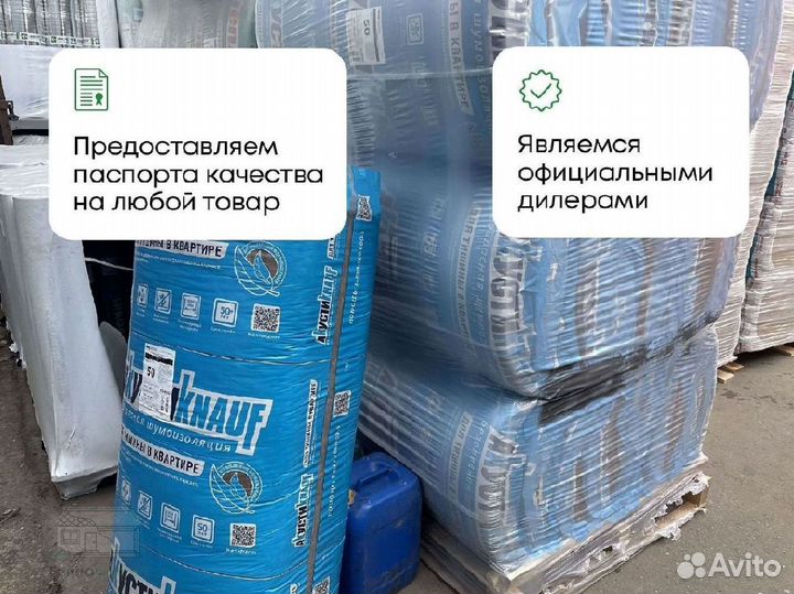 Утеплитель с доставкой knauf коттедж 50