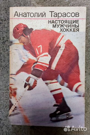 Книги о Советском спорте