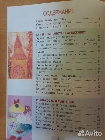 Коротеева. Изобразительное искусство. Учебник. 2 к