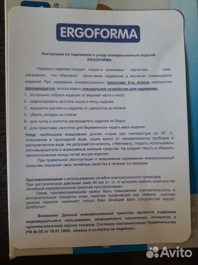 Компрессионные чулки