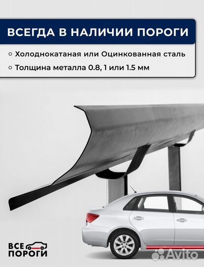 Ремонтные пороги Peugeot Partner 2 дорест