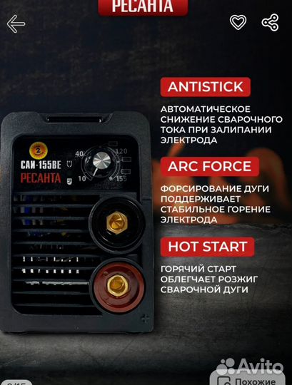 Инвертор сварочный Ресанта саи 155BE Новый