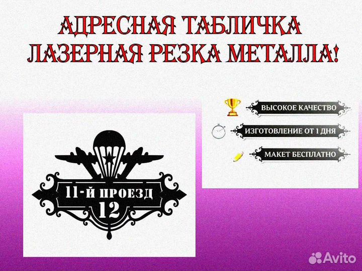 Адресная табличка