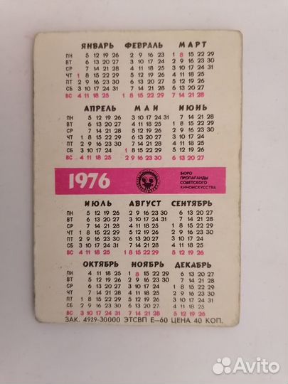 Переливной календарик 1976 г