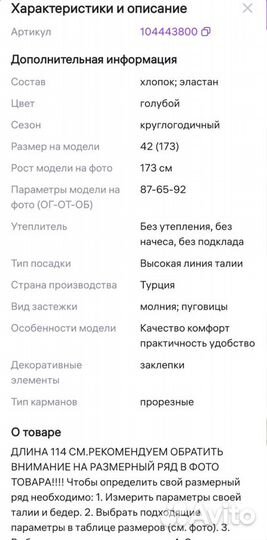 Джинсы клеш женские 46 48