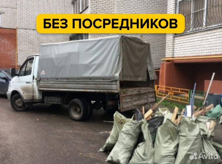 Вывоз мусора с грузчиками и без