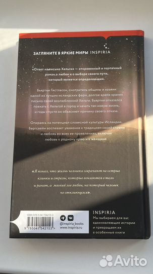 Бергсвейн Биргиссон Ответ на письмо Хельги