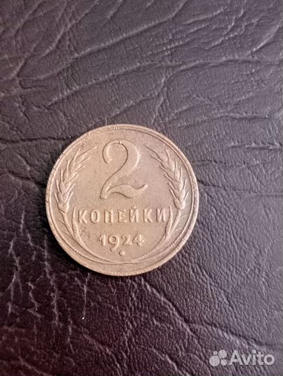 Монета СССР