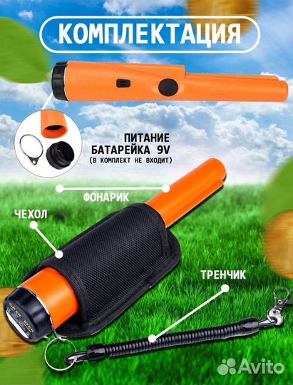 Пинпоинтер новый