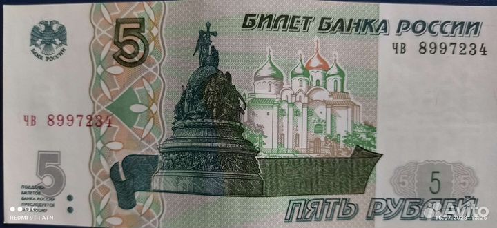 Банкнота 5, в наличии 7 шт