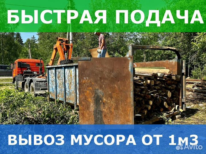 Вывоз мусора газель