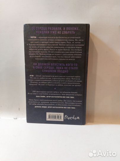 Прекрасные разбитые сердцаКами Гарсия