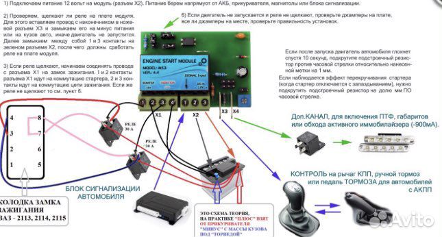 Блок автозапуска универсальный для Сигнализаций